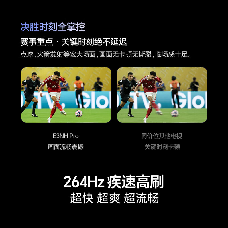 海信电视75E3NH Pro 75英寸 264Hz高刷 高色域 2.2重低音 智能Wi-Fi6 大内存高清大图