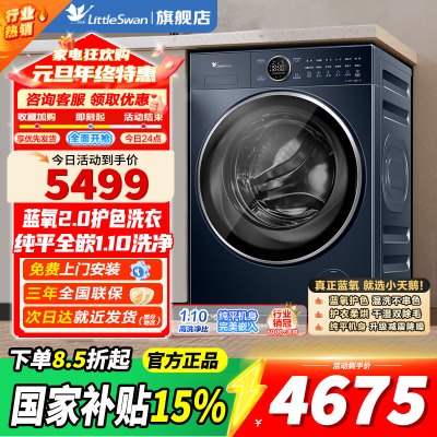 小天鹅滚筒洗衣机TG100V89PRO