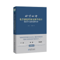 北京四中化学创造性探究教学设计：指向学生高阶思维培养