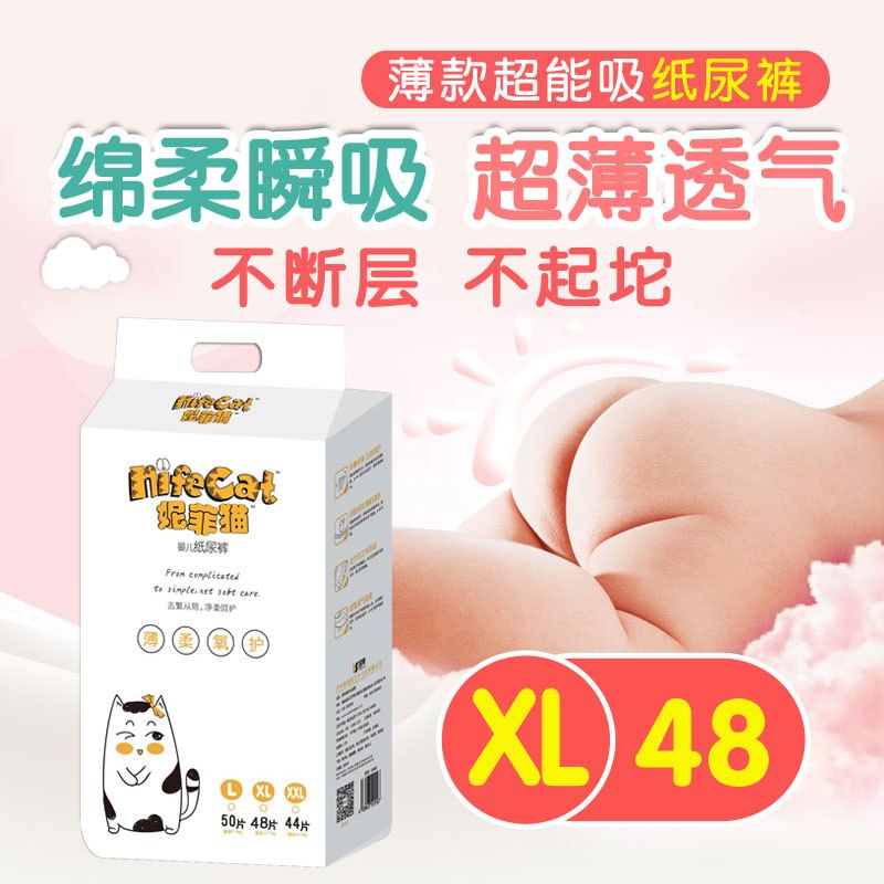 妮菲猫纸尿裤婴儿超薄透气干爽宝宝尿不湿男女通用XL码[12kg-14kg]