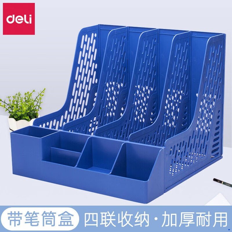 得力 78981 四联文件框 蓝 (单位:个)