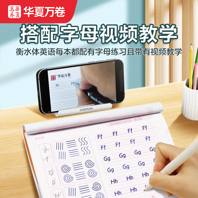 [中考]英语单词短语 [正版]衡水体英语字帖高中初中生练字帖中高考满分作文英语单词描红练习本初高中一二三上下册同步人教版高清大图