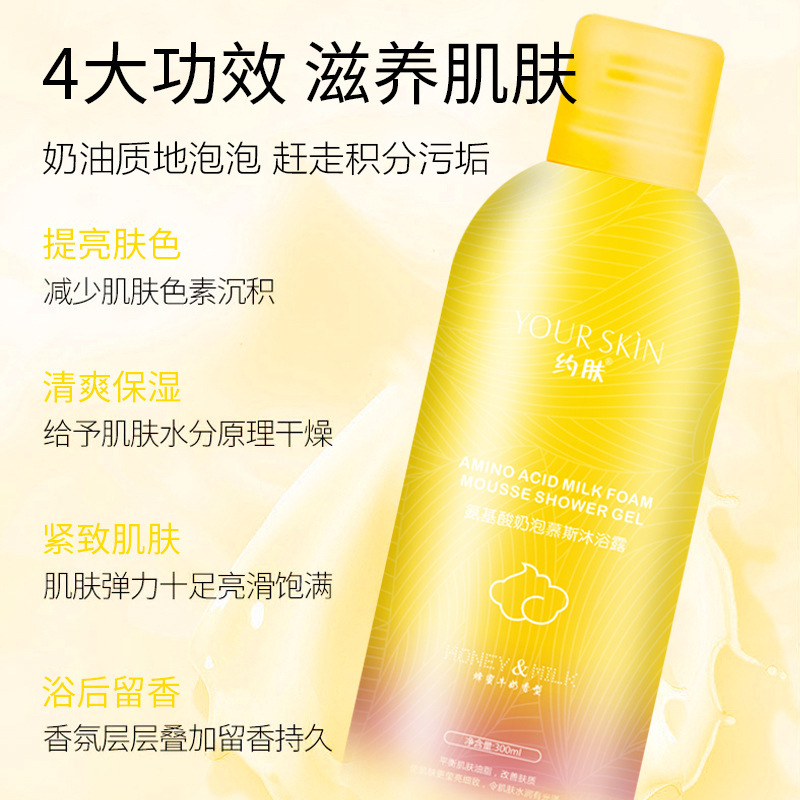 约肤 氨基酸泡泡慕斯沐浴露 保湿滋润补水 男女清爽持久留香 沐浴慕斯 300mL/瓶