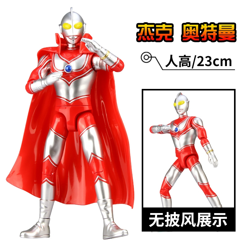 锦江-9寸披风公仔奥特曼系列UT5500B奥特曼杰克超人初代赛文泰罗男孩套装玩具变形