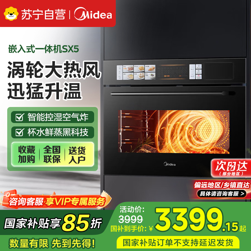 美的蒸烤箱无边系列55L嵌入式蒸烤箱一体机 温湿智控 涡轮热风 蒸箱烤箱 蒸烤炸炖4合1体机 SX5
