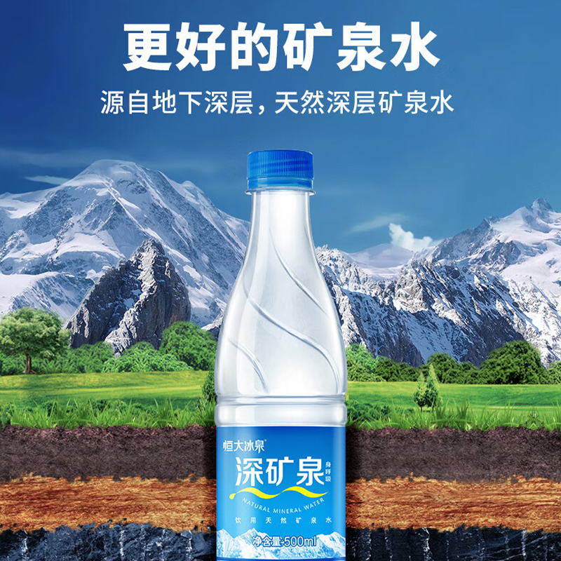 恒大冰泉 500ml*24瓶/箱 天然弱碱性矿泉水 (计价单位:箱)