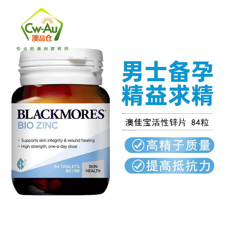 Blackmores 澳佳宝 活性锌片 成人补锌男性备孕 男人备孕 增加活力精子质量提高 锌镁片男士性功能 澳洲进口高清大图