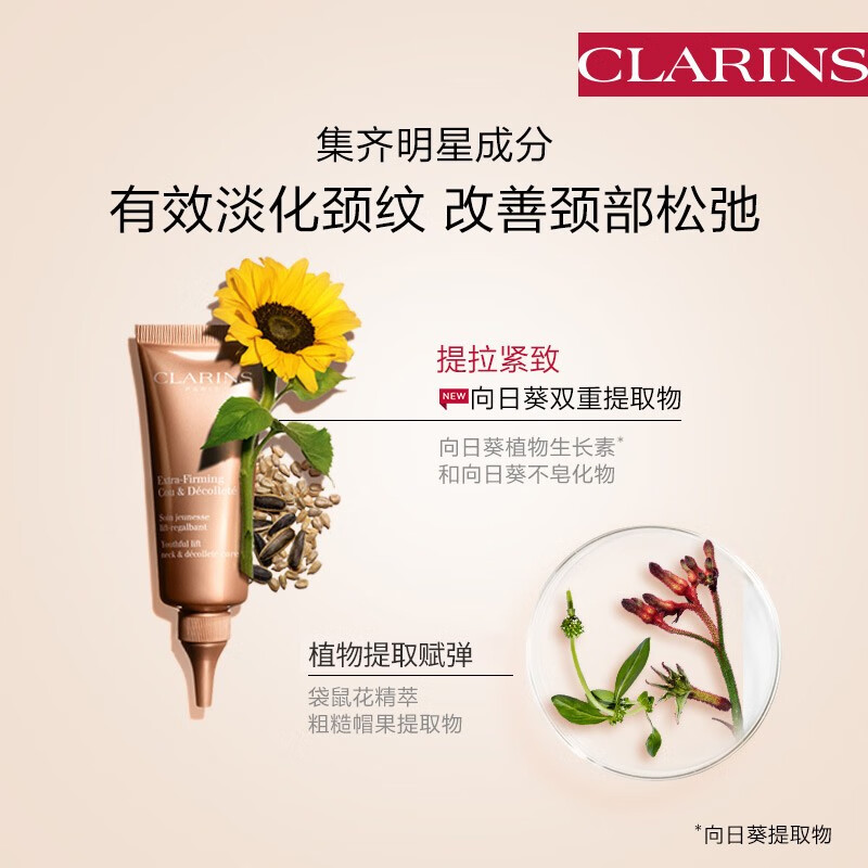 娇韵诗(CLARINS) 焕颜紧致颈霜75ml高清大图