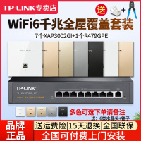 [全国可付费安装]TP-LINK 千兆wifi6全屋wifi覆盖六室二厅无线ap面板套装3000兆5G双频7只TL-XAP3002GI-POE+R479GPE-AC一体化主机路由器