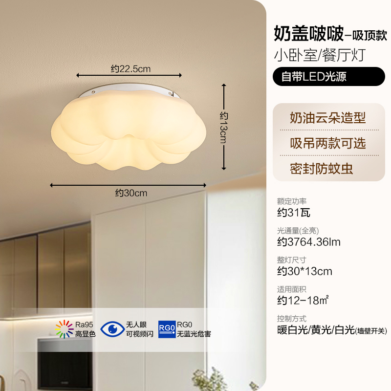 欧普照明/奶盖啵啵/时尚奶油风吸顶灯吊灯Ra95智能白色客卧餐厅套餐DD 吸顶款-三档调光-31瓦