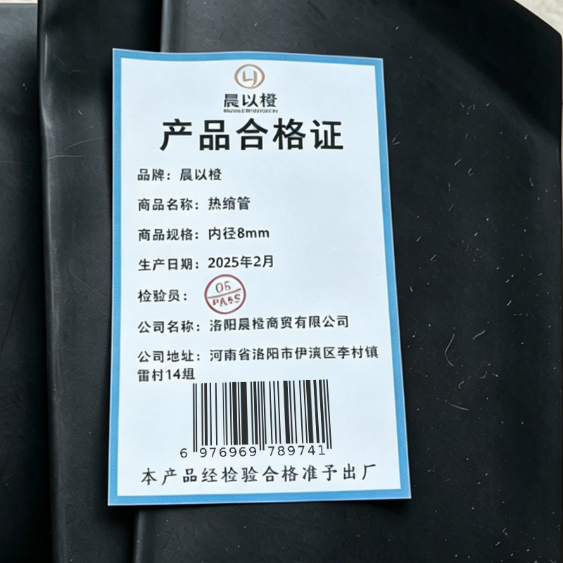 晨以橙 热缩管 内径8mm 米高清大图