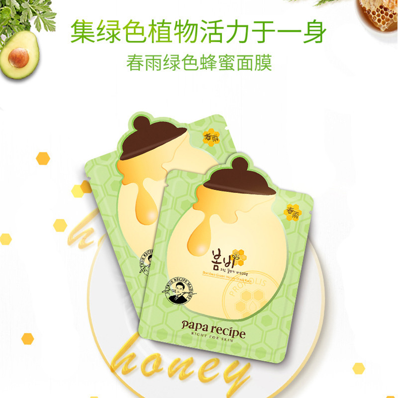 韩国papa recipe春雨面膜绿蜂蜜面膜补水保湿10片盒装