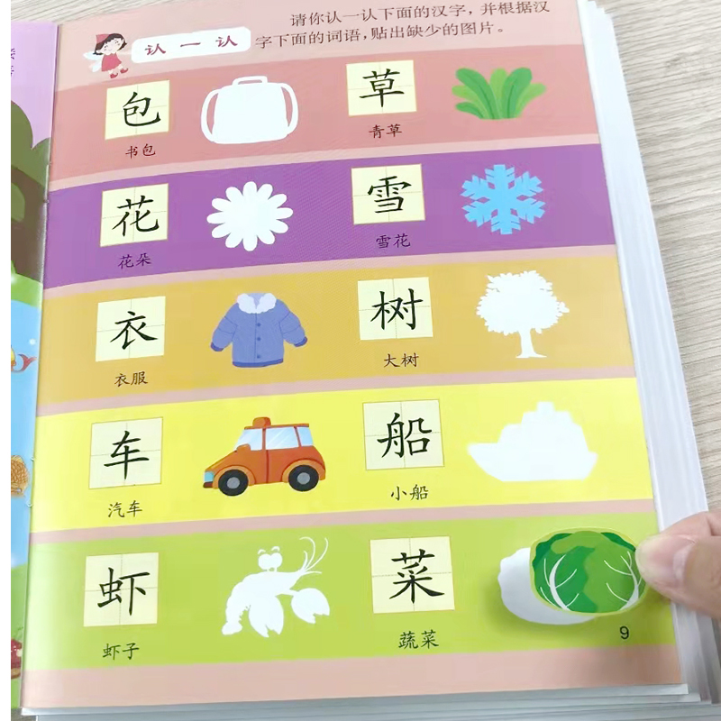 全套8册 宝宝识字贴纸 [正版]全套8册 识字启蒙游戏贴纸 识字大王贴纸书3到6岁 识字书幼儿认字早教书 幼儿学前识字启高清大图