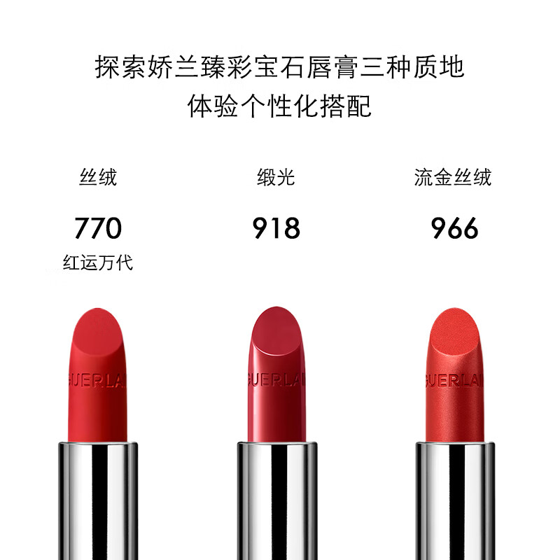 娇兰(Guerlain)臻彩宝石唇膏壳(红运万代)高清大图