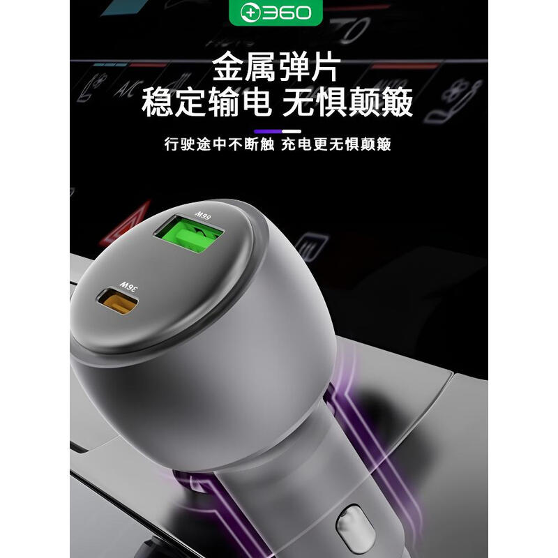 360 车载充电器点烟器转换插头一拖二双口超级快充稳定不分流 [66W+36W]双口超级快充高清大图