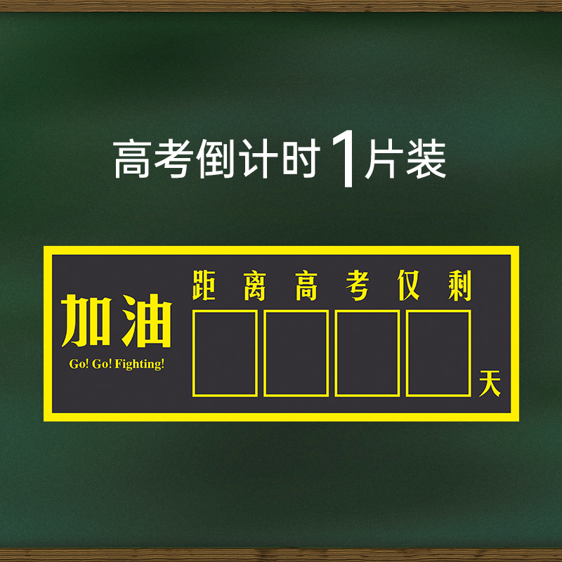 中考倒计时牌提醒牌高考日历墙贴考研2021年学生励志教室黑板手写磁性创意倒计100天家用天数距离提醒牌摆件 高考倒计时墙
