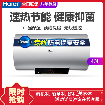 海尔（Haier）电热水器40升健康洗浴开机速热无线遥控安全防电墙储水式ES40H-J1