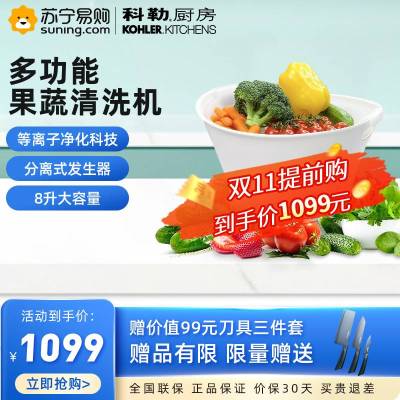 科勒(KOHLER)果蔬清洗机净化器家用洗菜机多功能全自动果蔬净化机智能洗菜消毒神器 大容量&8L圆盆白色