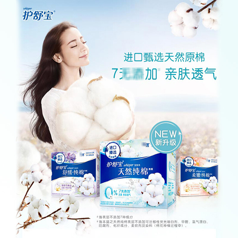 护舒宝日夜组合纯棉舒缓型卫生巾29片(日用18片+量多日用/夜用8片+甜睡棉柔3片)