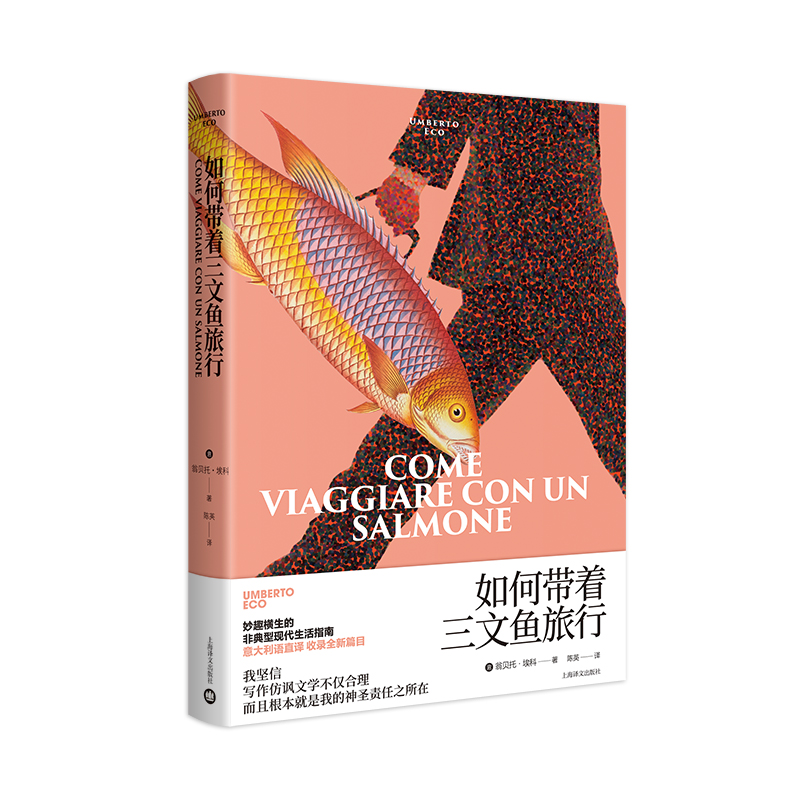 [M]如何带着三文鱼旅行-9787532789023高清大图
