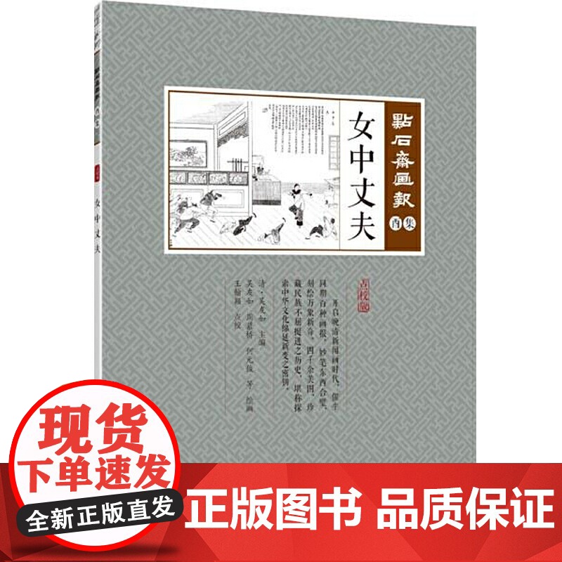 女中丈夫(点石斋画报·酉集)高清大图