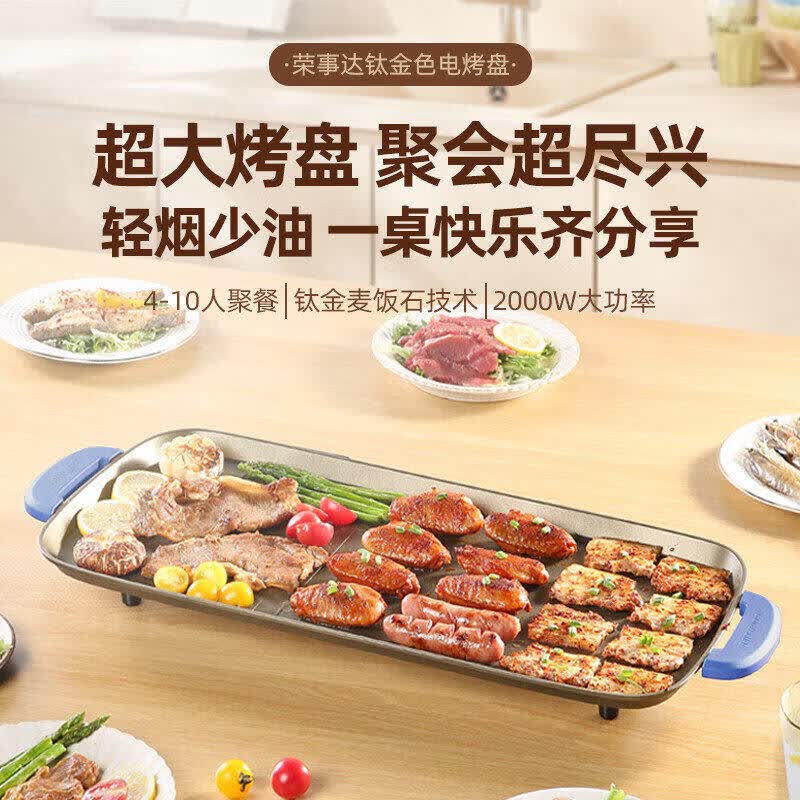 荣事达煎烤盘多功能家用不粘电烤盘大容量智能温控双面加热设计省电耐用易清洗高清大图