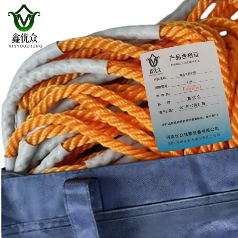 鑫优众 警戒绳 8mm 米高清大图