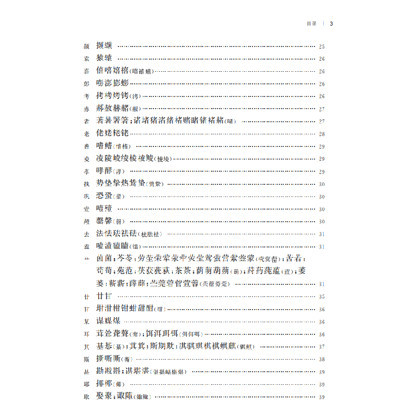 醉染图书形近字辨别手册9787100192965高清大图