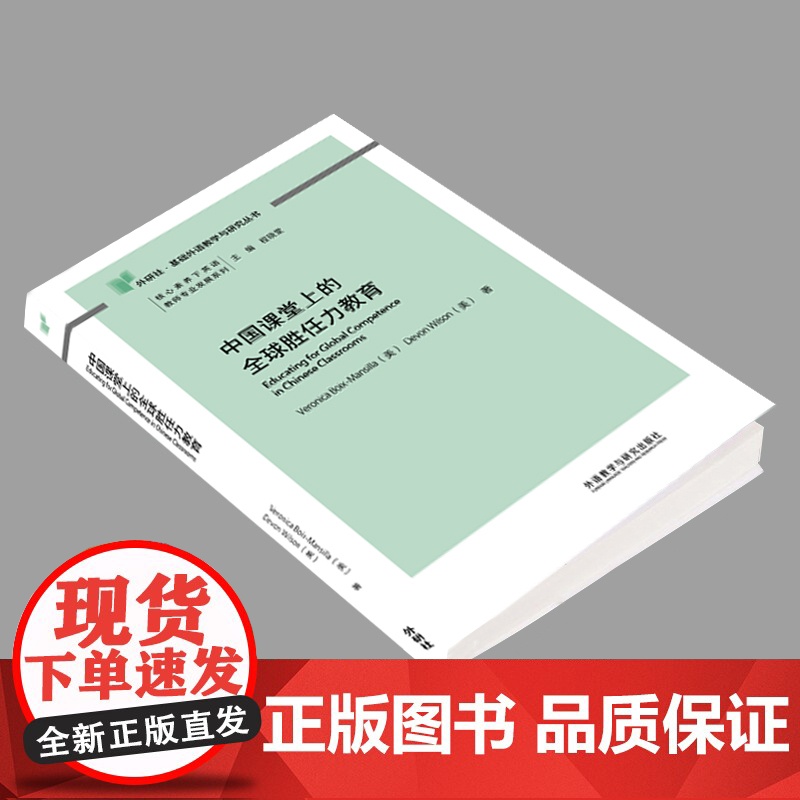 中国课堂上的全球胜任力教育高清大图