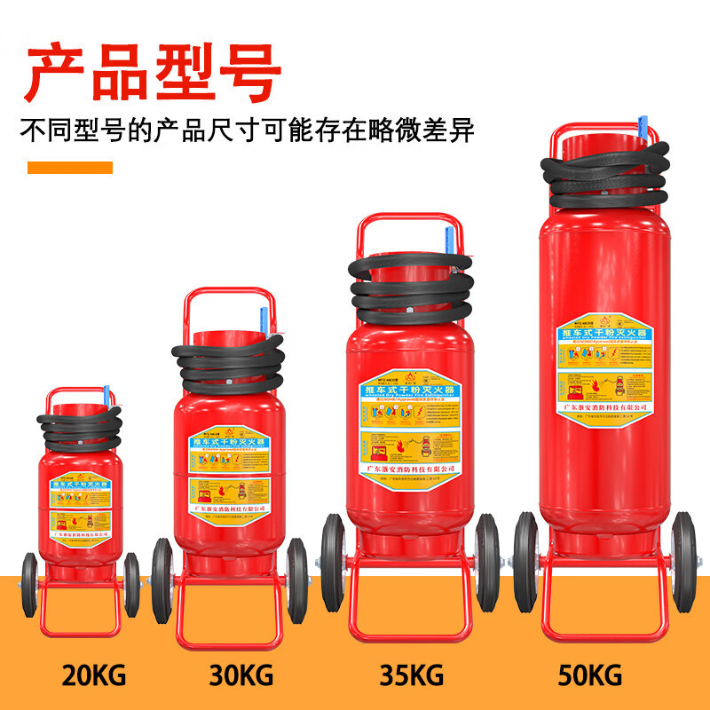 浙安广消推车式干粉灭火器MFTZ/ABC35