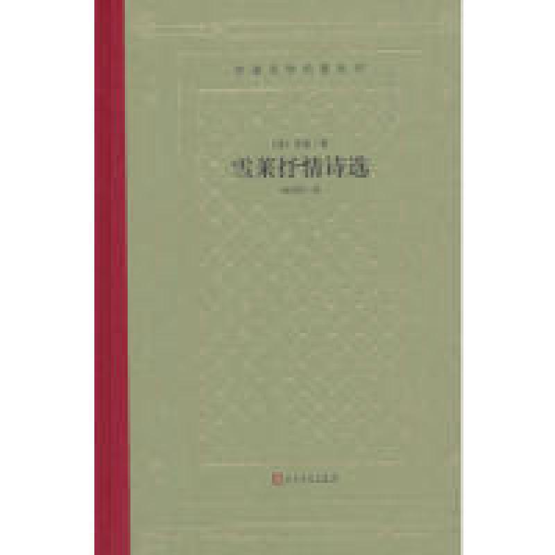 正版新书】雪莱抒情诗选(外国文学名著丛书怀旧网格本)(英)雪莱