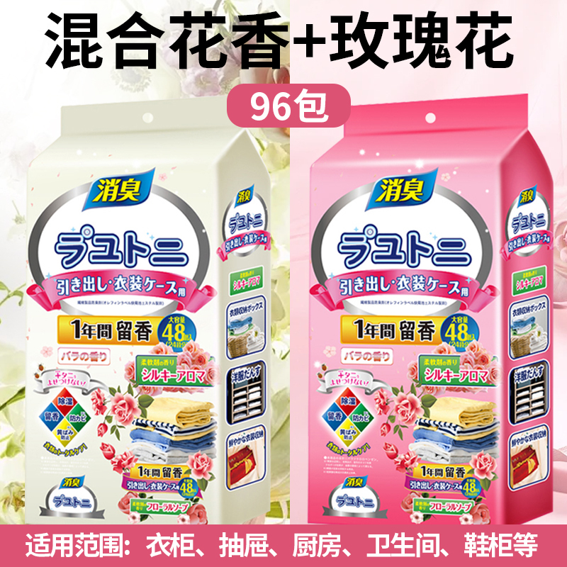[混合花香+蓝风铃香-96包]樟脑丸家用无毒款衣柜防霉除味驱虫防蛀花香衣服防潮防蟑螂球