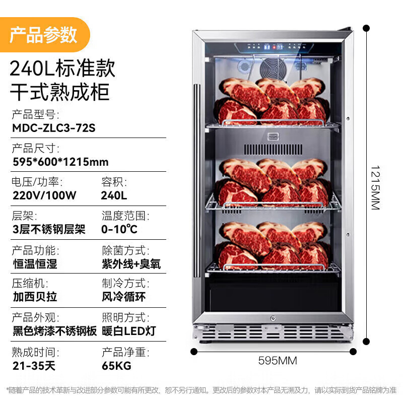 麦大厨 牛肉熟成柜220V 100W 标准款干式熟成柜 240L干式熟成排酸柜 MDC-ZLC3-72S
