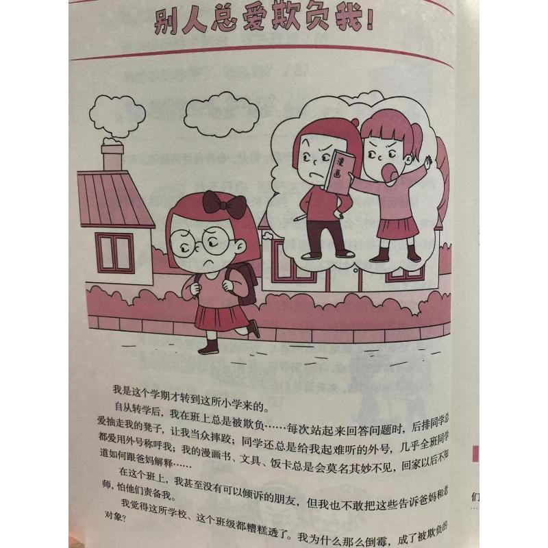 醉染图书漫画儿童情绪管理 女生版9787513938556高清大图