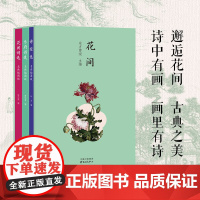 花间 东方出版中心