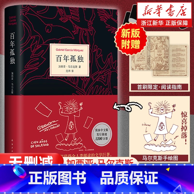 霍乱时期的爱情(插图版) 【正版】书店百年孤独+人间词话 中文书无删减精装珍藏版马尔克斯世界名著文学外国小说 霍乱时期爱