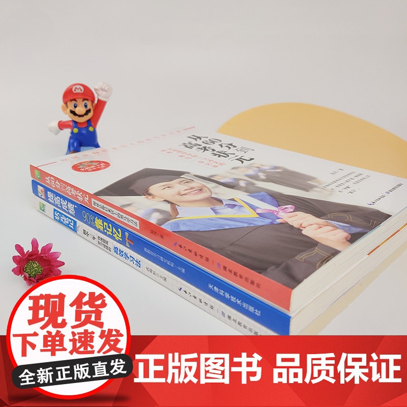 初中生学习方法套装(全3册)从60分到高考状元 状元笔记初中版 提高成绩靠记忆 收录高考状元的学习心得和学习方法高清大图