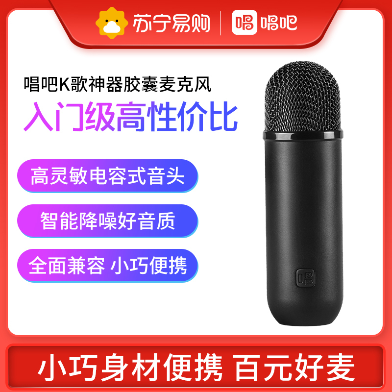 [晒 单送会员]唱吧 胶囊麦克风 红色 ELFK歌神器 手机话筒喇叭K麦 唱歌神器迷你版通用苹果安卓电容音头直播K歌神器
