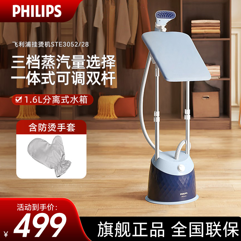 飞利浦（PHILIPS）挂烫机 双杆立式家用 蒸汽手持电熨斗 大功率烫衣服熨烫机 STE3052/28