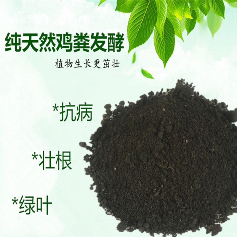 有机肥 发酵干鸡粪肥 蔬菜花卉盆栽绿植果树鸡粪有机肥料花肥菜肥
