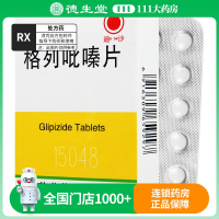 迪沙 格列吡嗪片 2.5mg*80片/盒