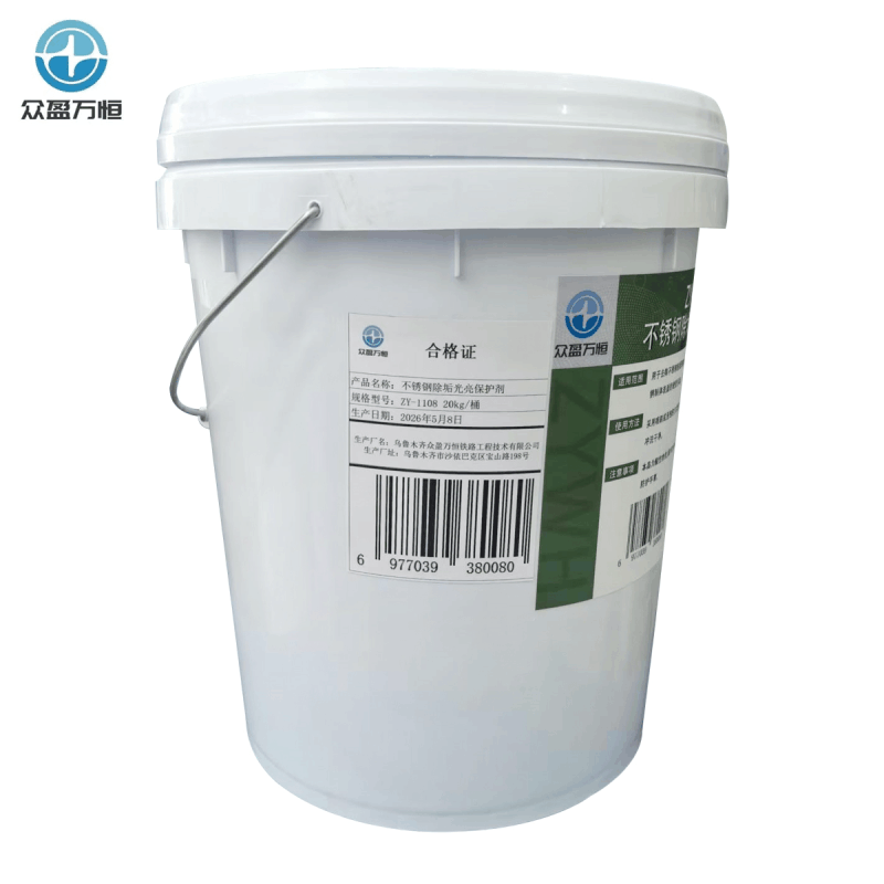 不锈钢除垢光亮保护剂 ZY-1108 20kg/桶图片