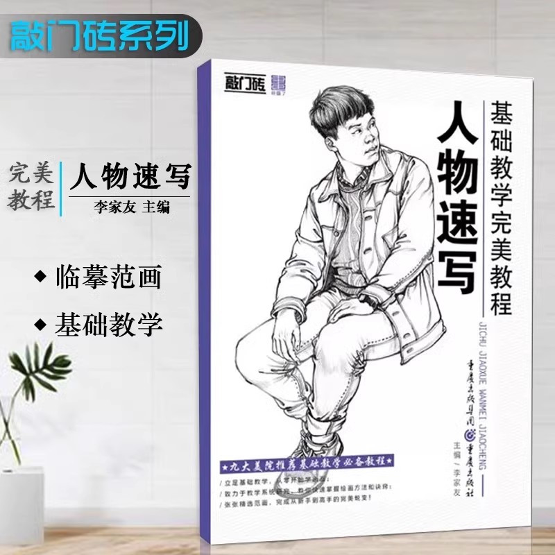 绘画精英班素描头像 [正版]素描静物书几何形体结构明暗结构步骤临摹色彩静物从五官到石膏头像人物速写素描基础教程敲门砖央美