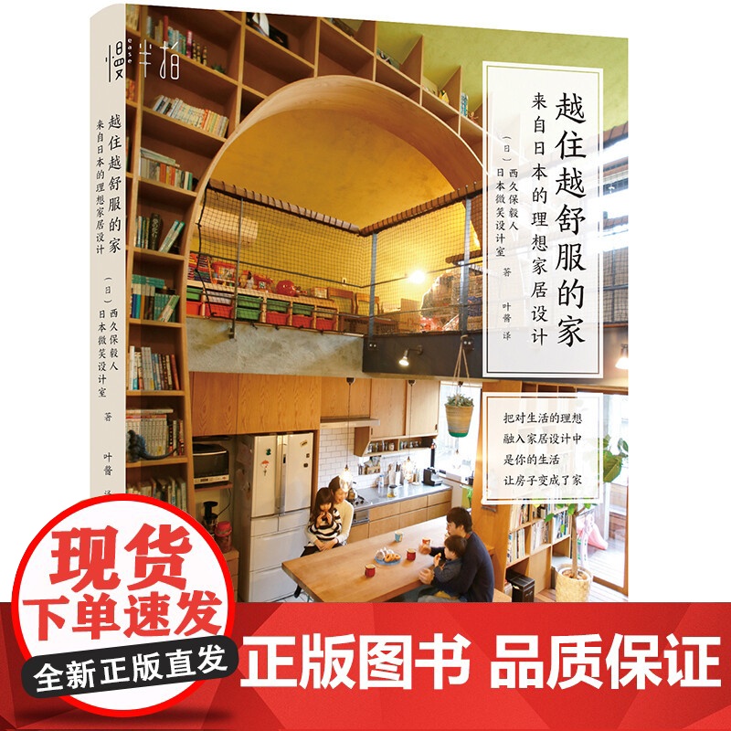 越住越舒服的家 来自日本的理想家居设计 西久保毅人 著 家居高清大图