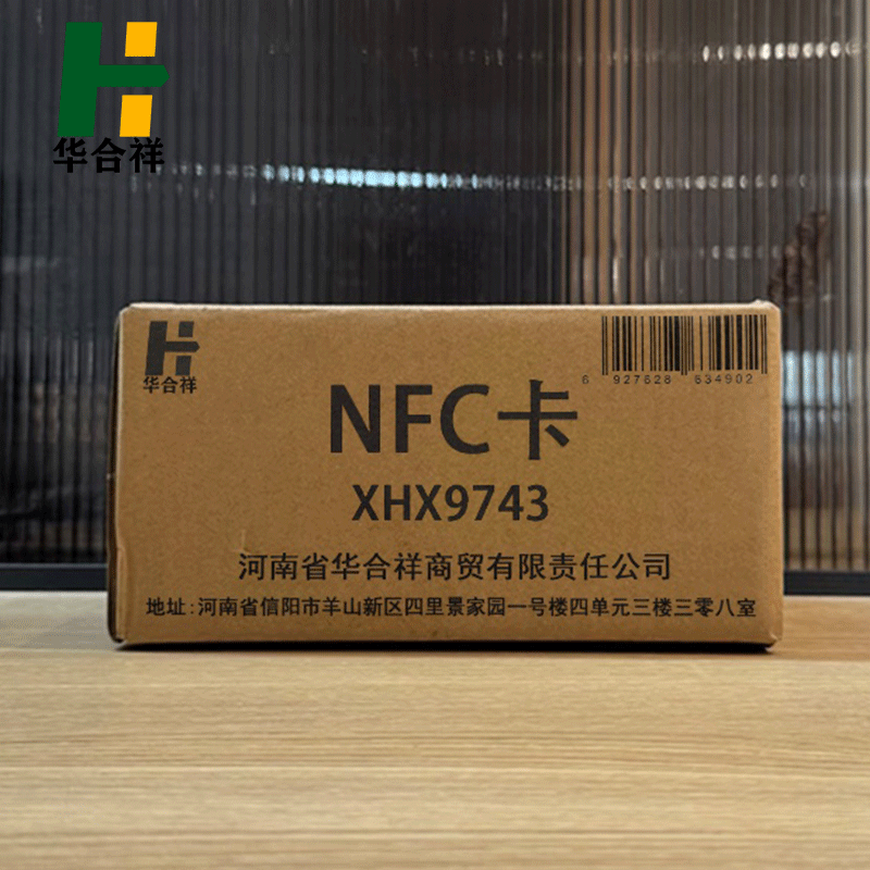华合祥 NFC卡 XHX9743 个高清大图