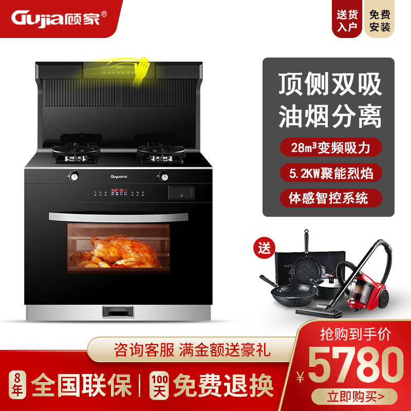 GUJIA顾家 GJ35C顶侧双吸变频集成灶蒸烤一体家用大吸力油烟机环保灶