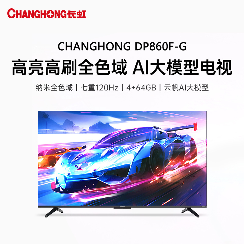 长虹85DP860F-G