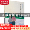 安放之年