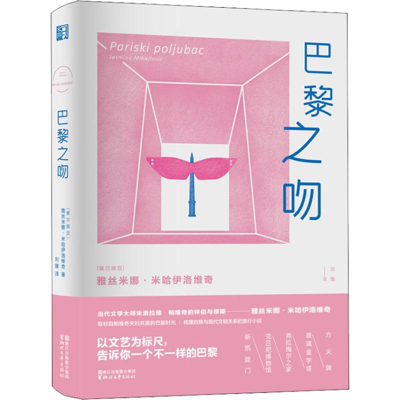 【M】巴黎之吻-9787533953270