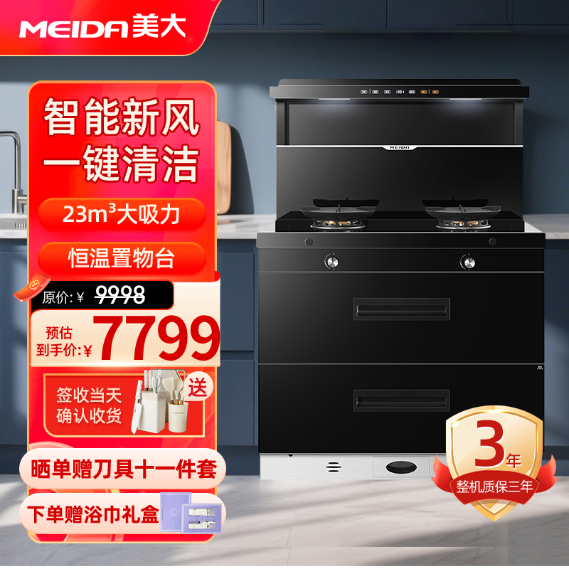 美大集成灶消毒柜S909-A厨房橱柜灶台一体烟灶套装二星消毒变频节能大火力语言挥手智控 《语音+挥手+自清洗》 天然气